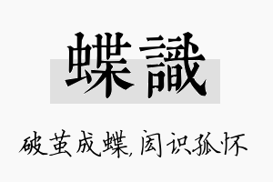 蝶识名字的寓意及含义