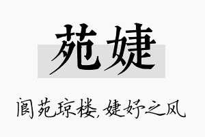 苑婕名字的寓意及含义