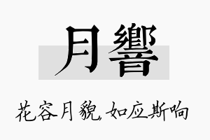 月响名字的寓意及含义