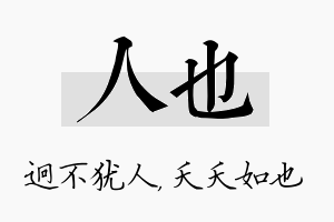 人也名字的寓意及含义