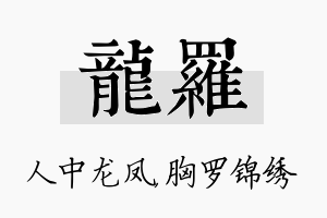 龙罗名字的寓意及含义