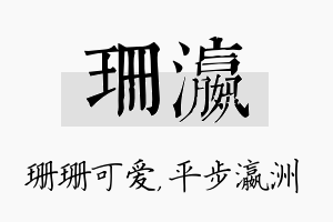 珊瀛名字的寓意及含义