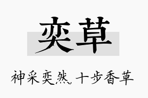 奕草名字的寓意及含义