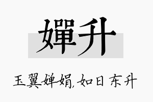 婵升名字的寓意及含义