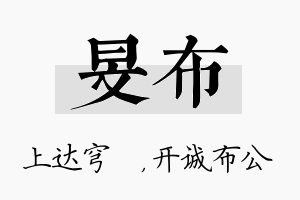 旻布名字的寓意及含义