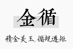 金循名字的寓意及含义