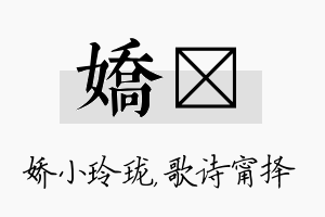 娇甯名字的寓意及含义