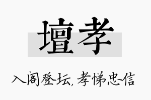 坛孝名字的寓意及含义