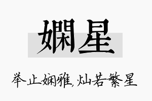 娴星名字的寓意及含义