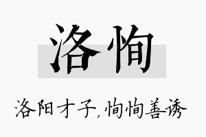 洛恂名字的寓意及含义