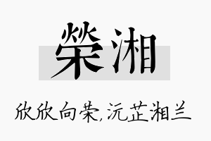 荣湘名字的寓意及含义