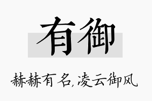 有御名字的寓意及含义