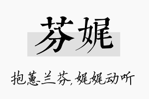 芬娓名字的寓意及含义