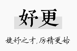 妤更名字的寓意及含义