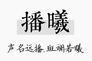 播曦名字的寓意及含义