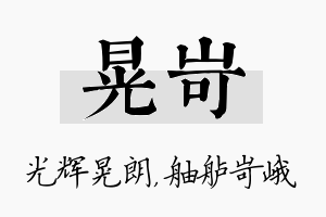 晃岢名字的寓意及含义