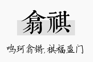 翕祺名字的寓意及含义