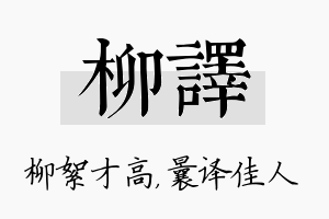 柳译名字的寓意及含义