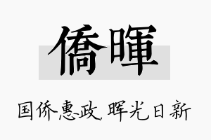 侨晖名字的寓意及含义