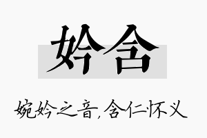 妗含名字的寓意及含义