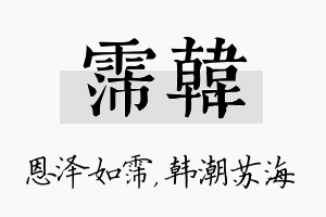 霈韩名字的寓意及含义