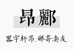 昂郦名字的寓意及含义