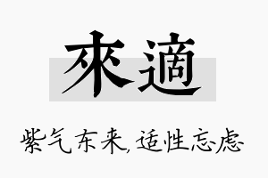 来适名字的寓意及含义