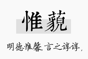 惟藐名字的寓意及含义