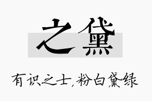 之黛名字的寓意及含义