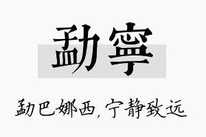 勐宁名字的寓意及含义