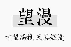 望漫名字的寓意及含义