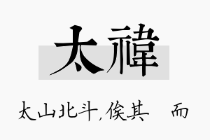 太祎名字的寓意及含义