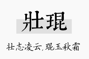 壮琨名字的寓意及含义