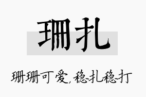 珊扎名字的寓意及含义