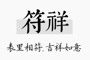 符祥名字的寓意及含义