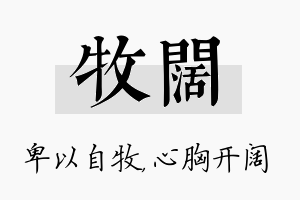 牧阔名字的寓意及含义