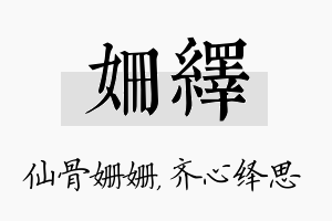 姗绎名字的寓意及含义