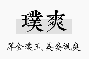 璞爽名字的寓意及含义