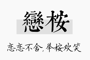 恋桉名字的寓意及含义