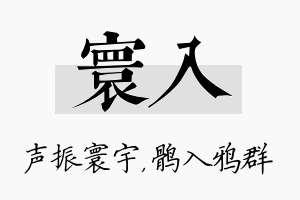 寰入名字的寓意及含义