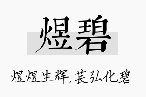 煜碧名字的寓意及含义