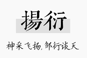 扬衍名字的寓意及含义