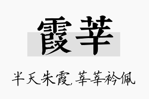 霞莘名字的寓意及含义