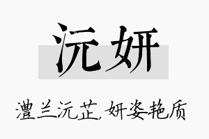 沅妍名字的寓意及含义