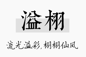 溢栩名字的寓意及含义