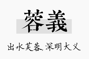 蓉义名字的寓意及含义