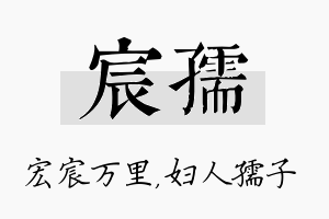 宸孺名字的寓意及含义