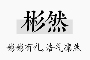 彬然名字的寓意及含义