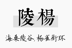 陵杨名字的寓意及含义