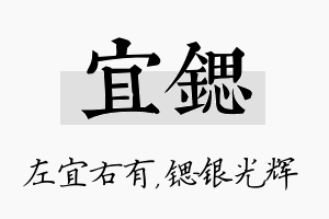 宜锶名字的寓意及含义